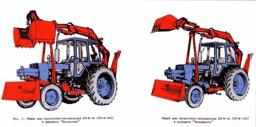 Общий вид погрузчика-экскаватора ПЭ-Ф-1БМ